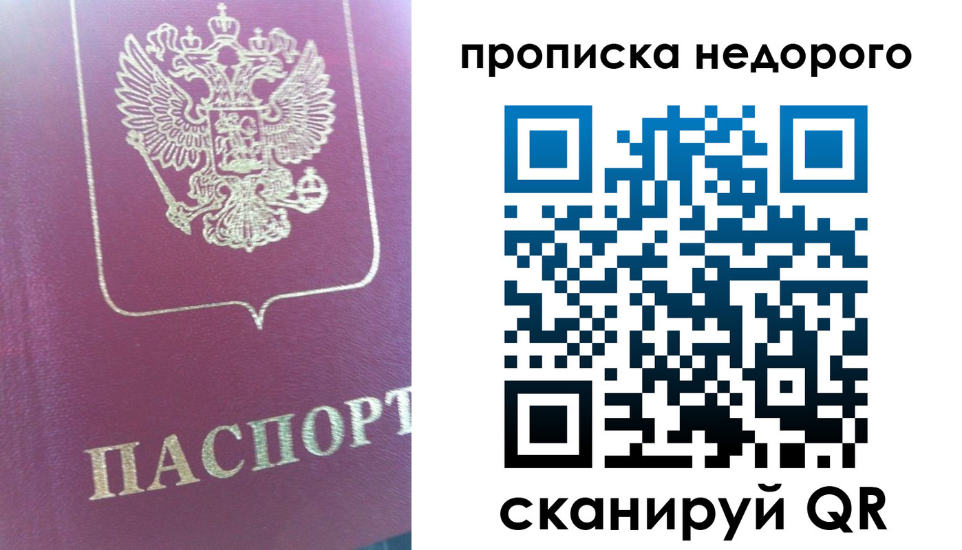 прописка законно в Сафоново
