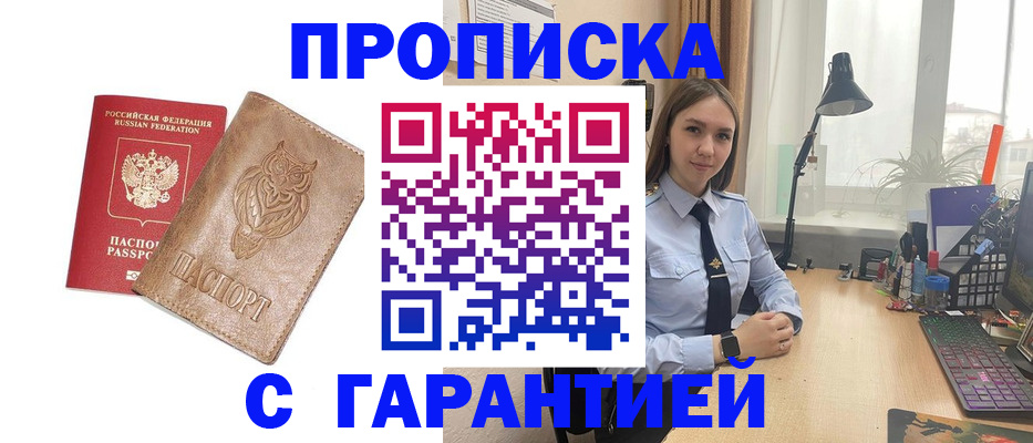 прописка ребенка в Сафоново