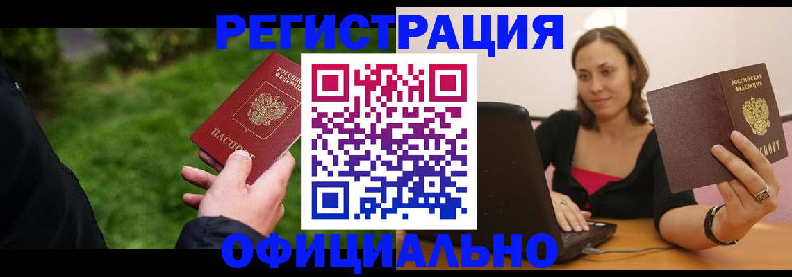 прописка от собственника в Сафоново