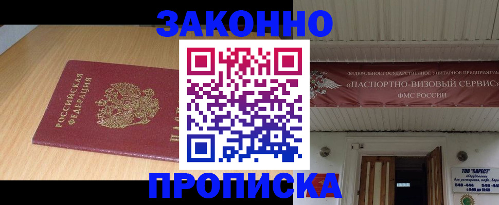временная регистрация для всех в Сафоново