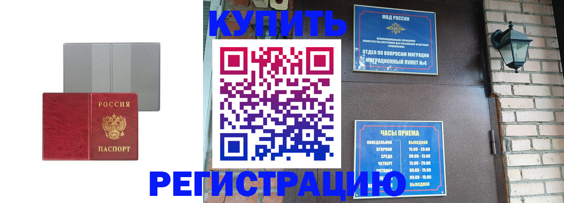 прописка для работы в Сафоново